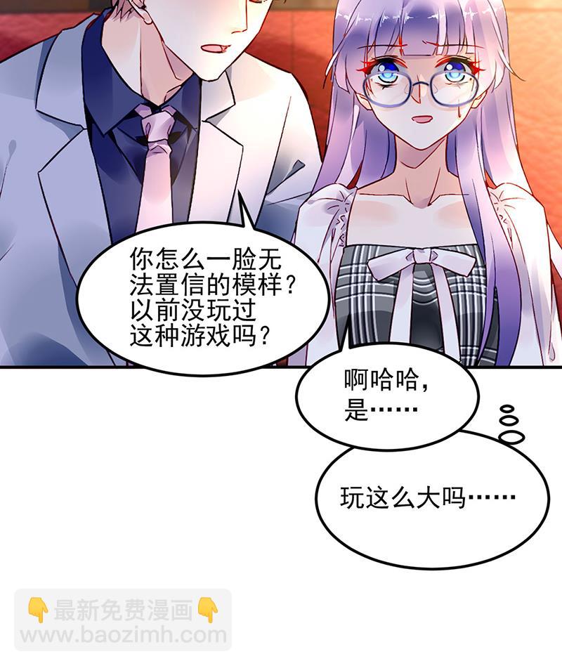 《对抗花心上司》62 第36页