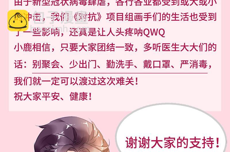 《对抗花心上司》62 第47页