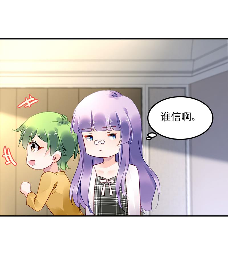 《对抗花心上司》62 第8页