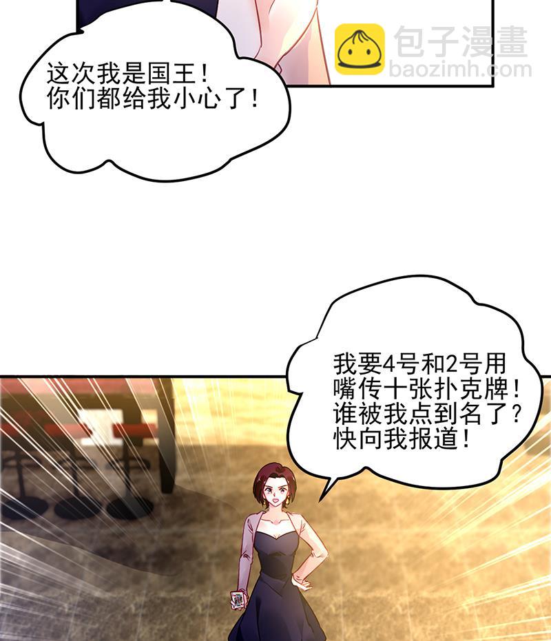 《对抗花心上司》63 第17页