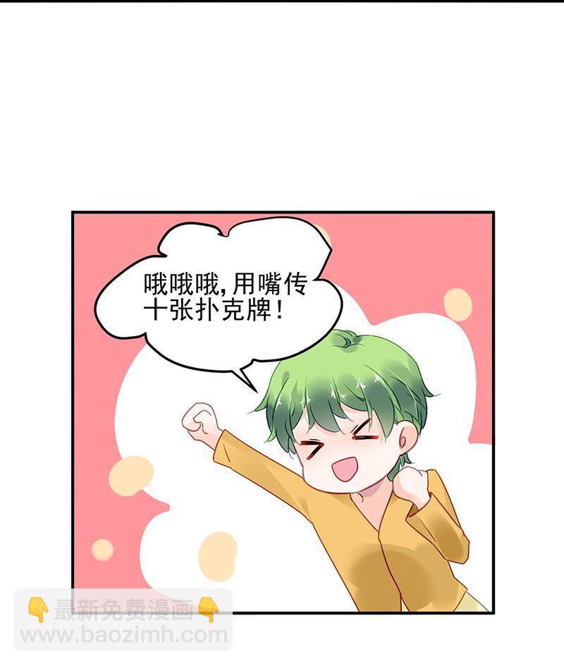 《对抗花心上司》63 第23页
