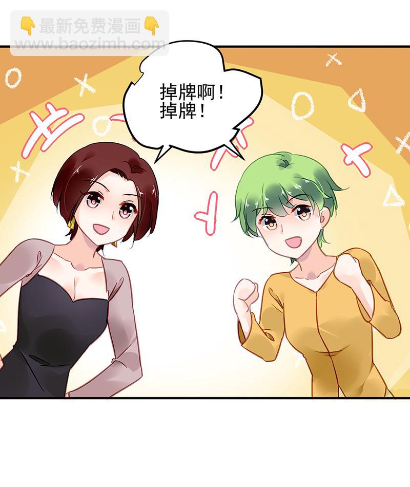 《对抗花心上司》63 第27页
