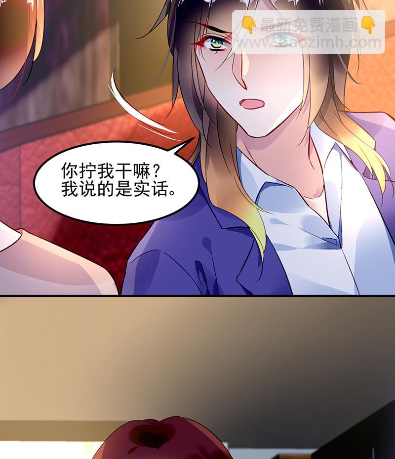《对抗花心上司》63 第2页