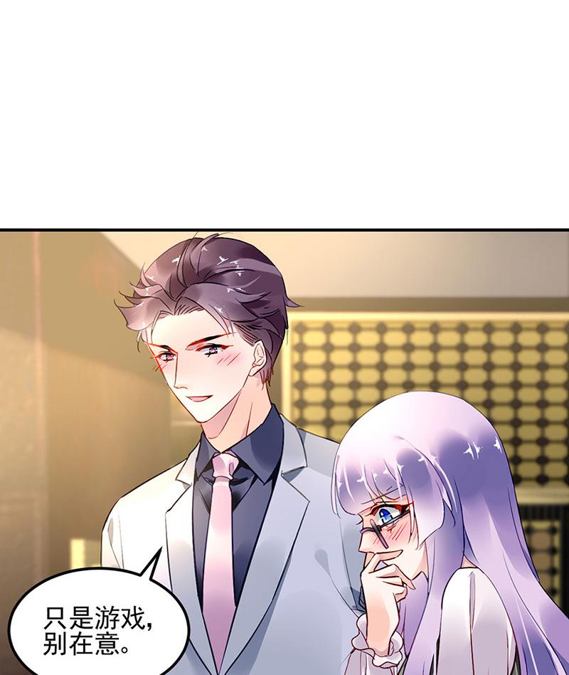 《对抗花心上司》63 第32页
