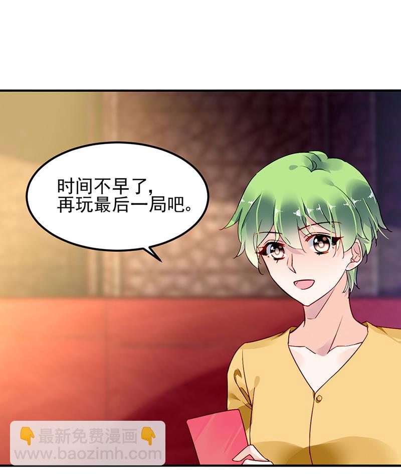 《对抗花心上司》63 第34页