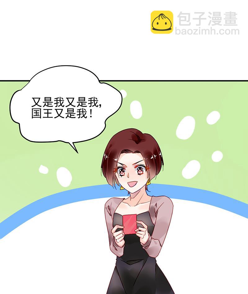 《对抗花心上司》63 第35页