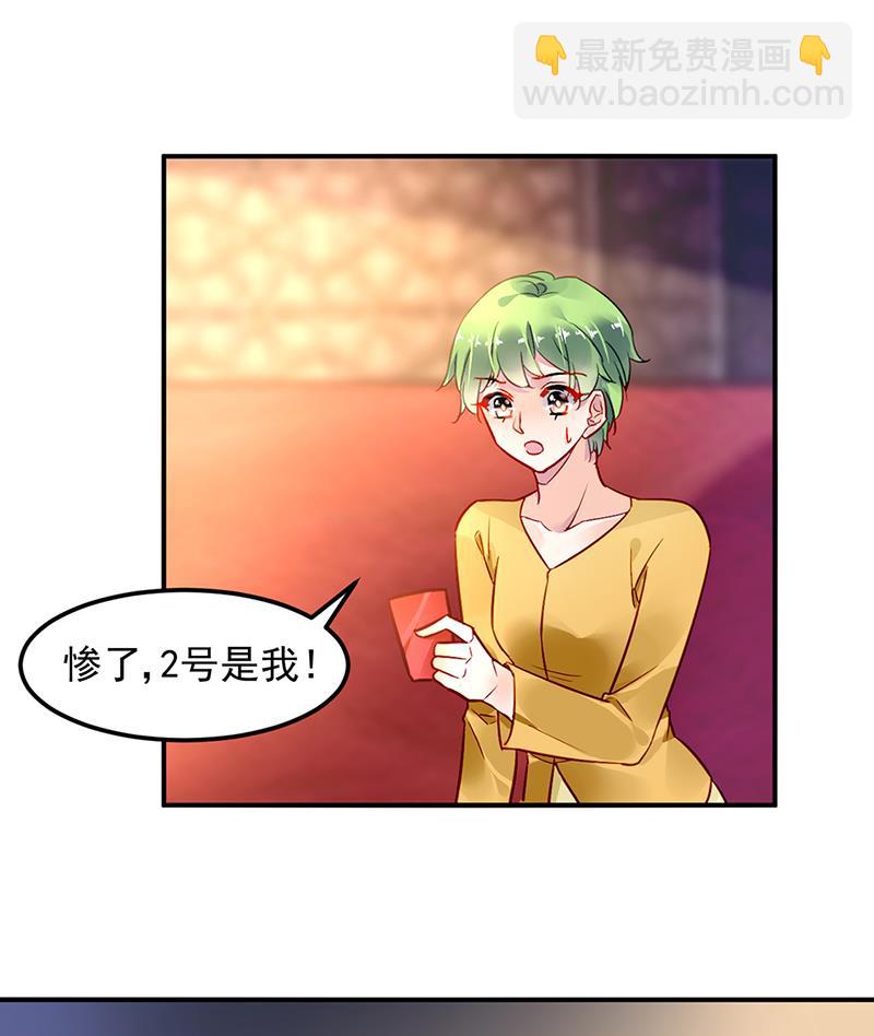《对抗花心上司》63 第37页