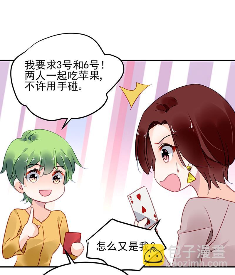 《对抗花心上司》63 第7页