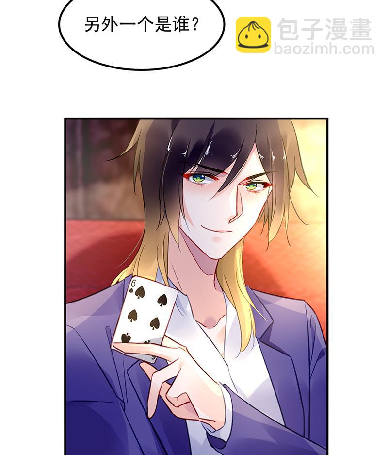 《对抗花心上司》63 第8页