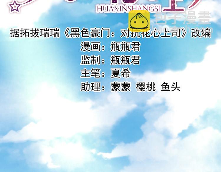 《对抗花心上司》第47话 第二次回答你 第2页