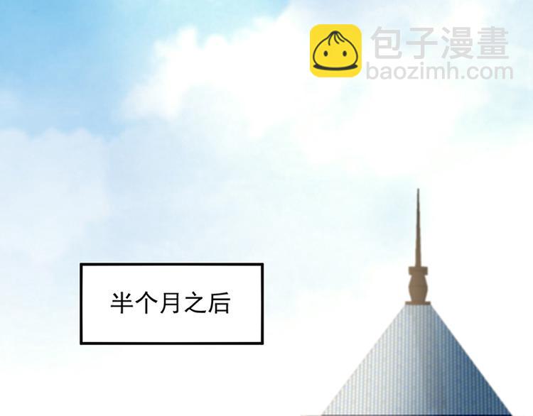 《对抗花心上司》第47话 第二次回答你 第3页