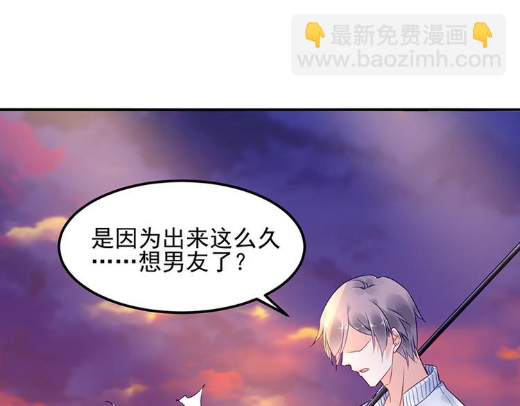 《对抗花心上司》第47话 第二次回答你 第48页