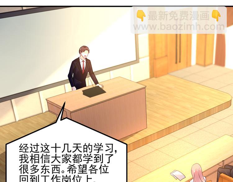 《对抗花心上司》第47话 第二次回答你 第6页