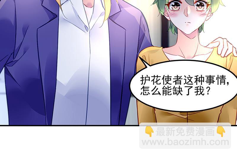 《对抗花心上司》第64话 才不要在意他！ 第11页