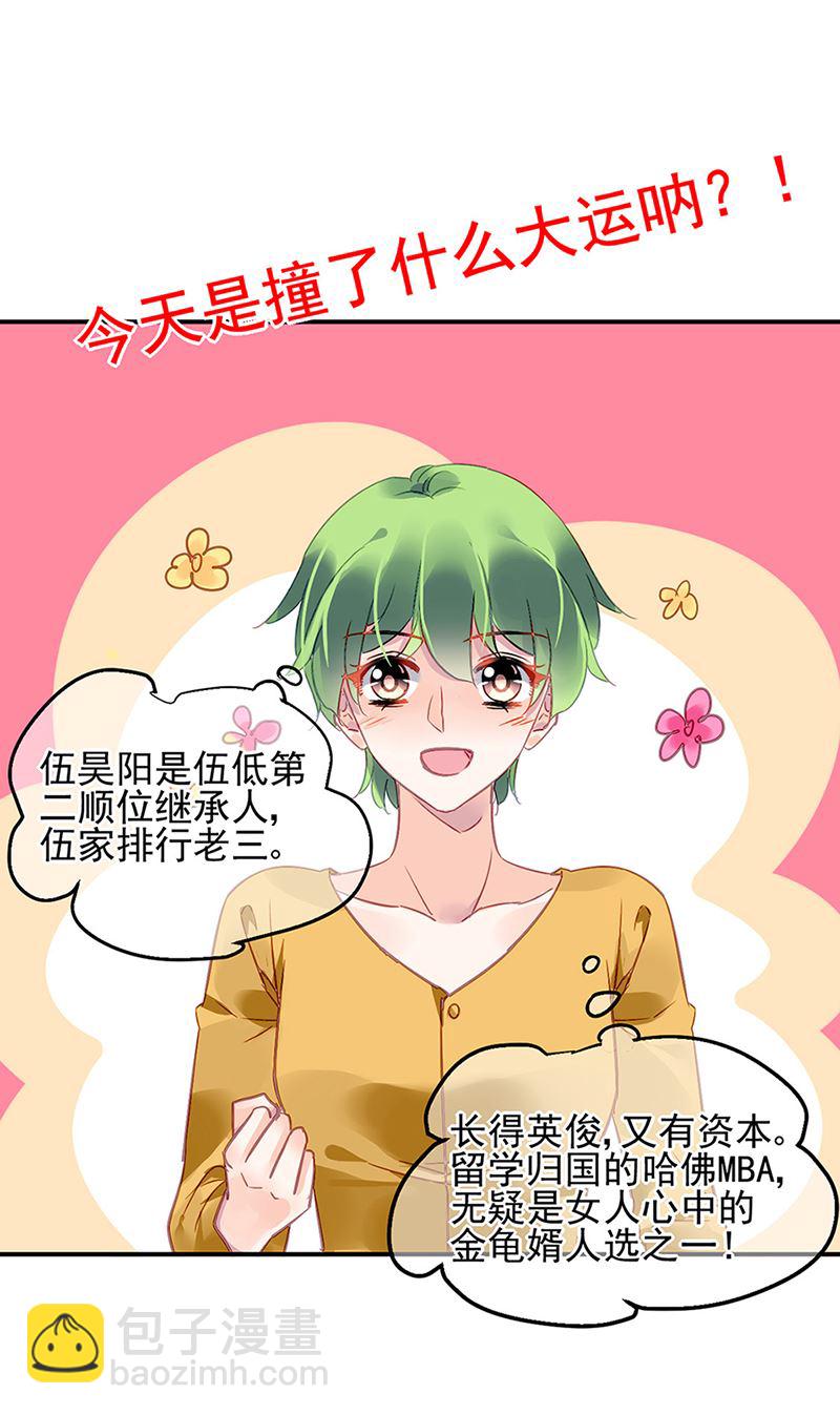 《对抗花心上司》第64话 才不要在意他！ 第13页