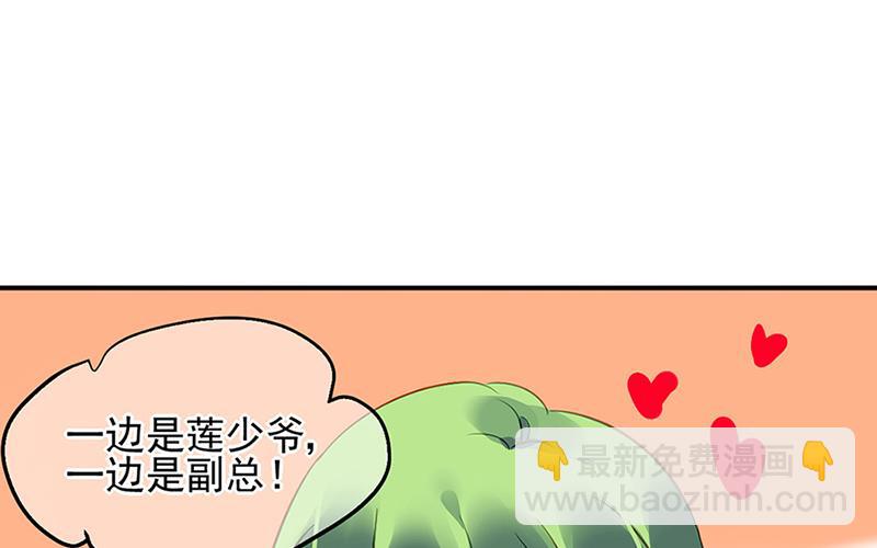 《对抗花心上司》第64话 才不要在意他！ 第14页
