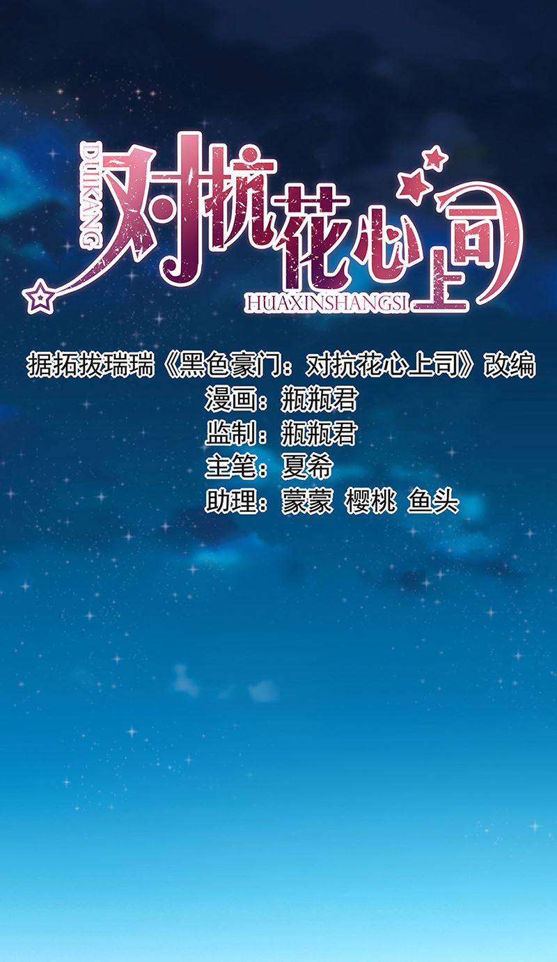 《对抗花心上司》第64话 才不要在意他！ 第1页