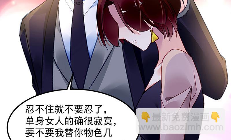 《对抗花心上司》第64话 才不要在意他！ 第27页