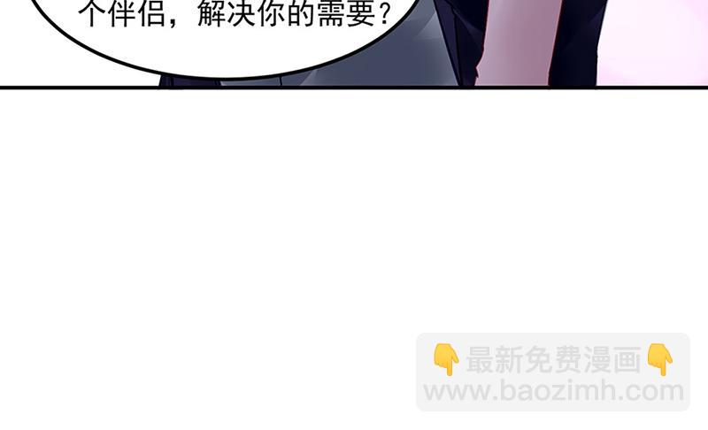《对抗花心上司》第64话 才不要在意他！ 第28页