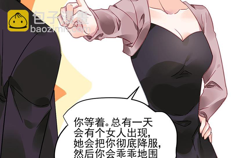 《对抗花心上司》第64话 才不要在意他！ 第31页