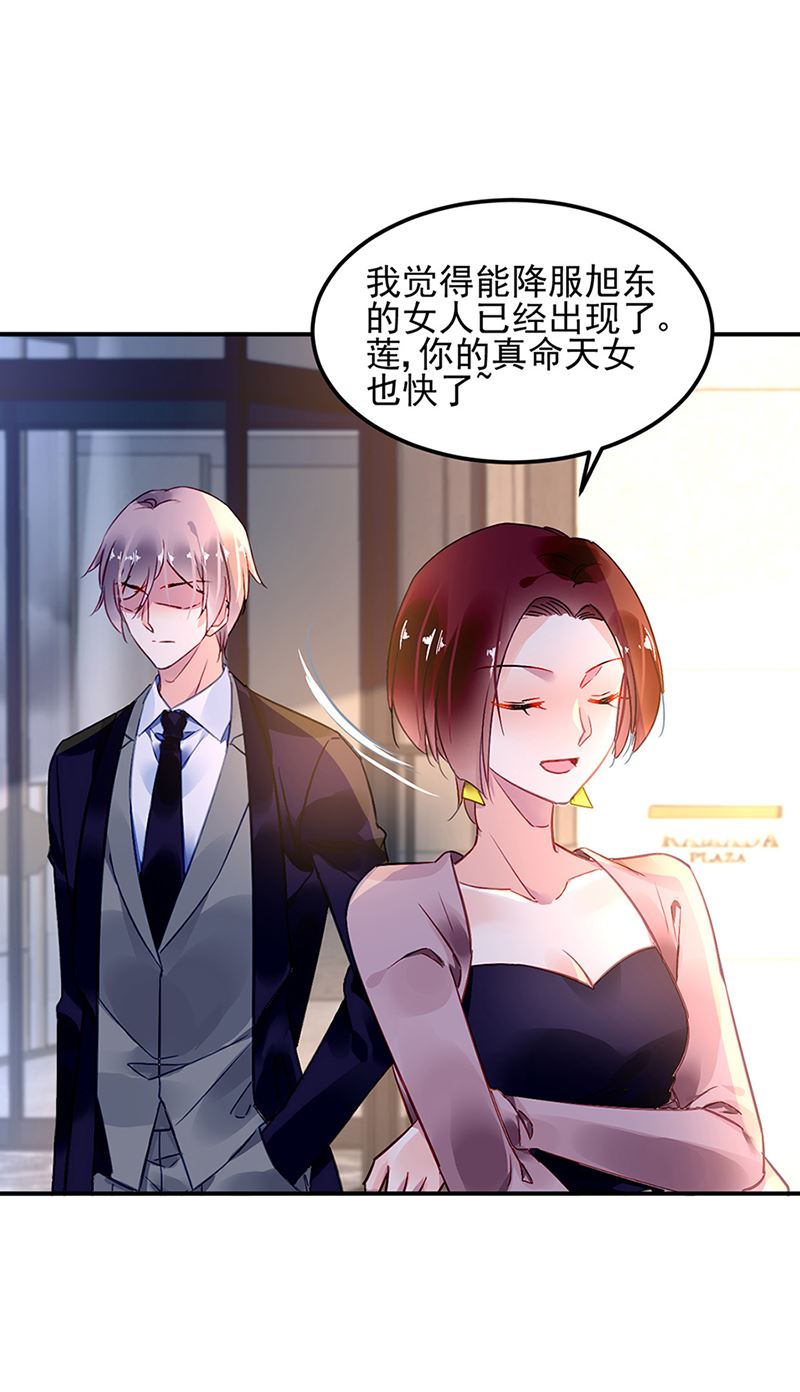 《对抗花心上司》第64话 才不要在意他！ 第33页