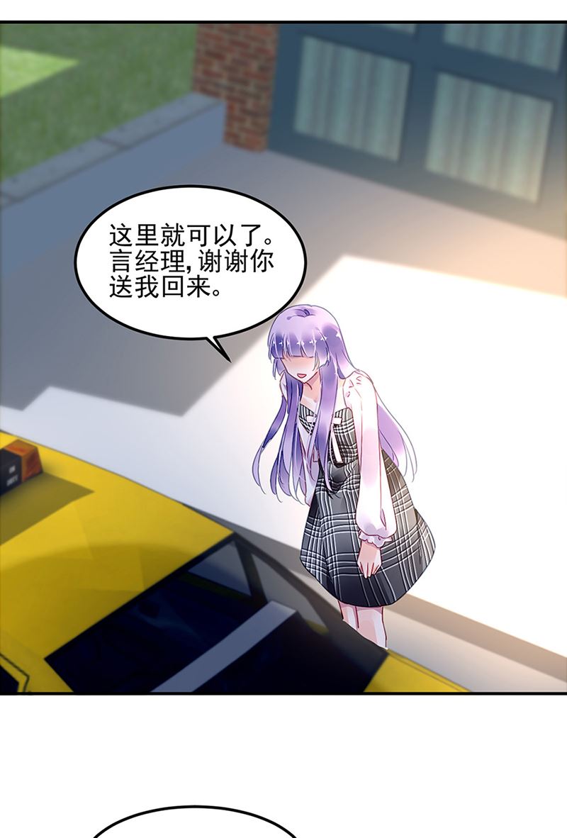 《对抗花心上司》第64话 才不要在意他！ 第37页