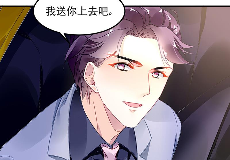 《对抗花心上司》第64话 才不要在意他！ 第38页