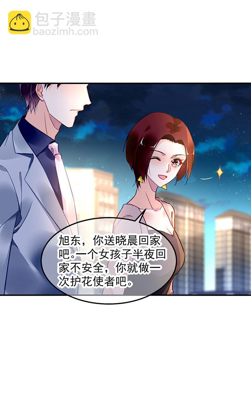 《对抗花心上司》第64话 才不要在意他！ 第5页