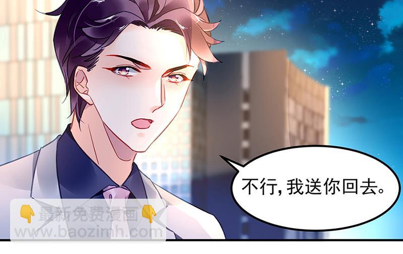 《对抗花心上司》第64话 才不要在意他！ 第8页