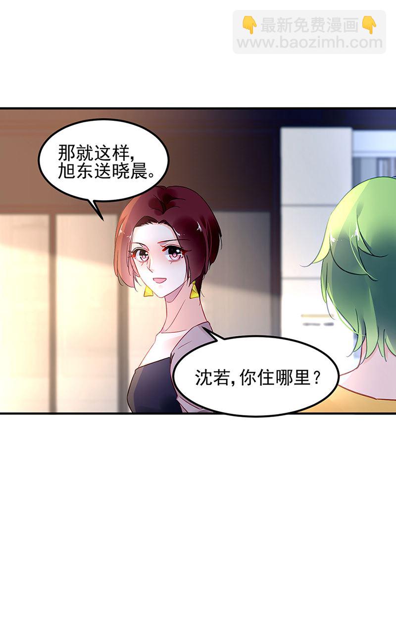 《对抗花心上司》第64话 才不要在意他！ 第9页