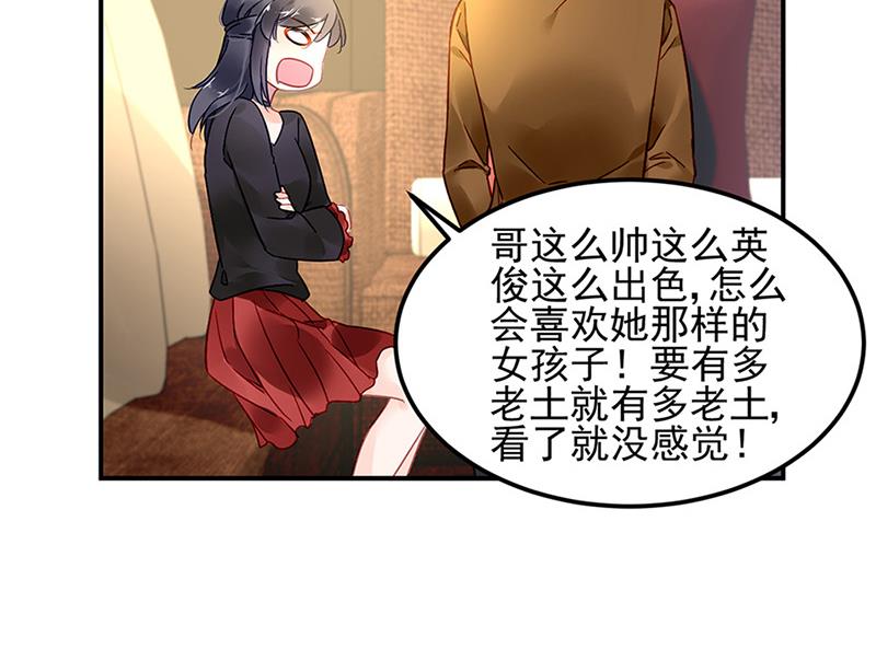 《对抗花心上司》第66话 来电 第10页