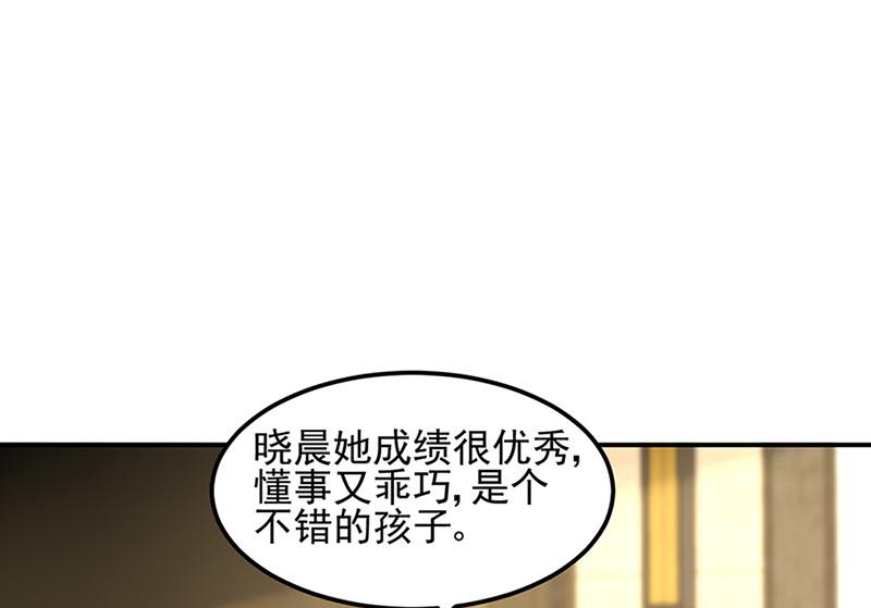 《对抗花心上司》第66话 来电 第11页