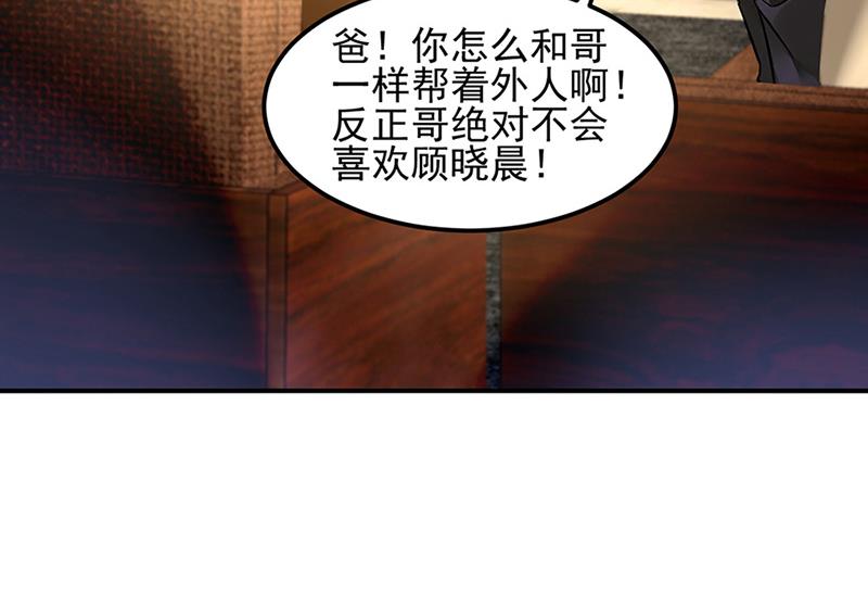 《对抗花心上司》第66话 来电 第13页
