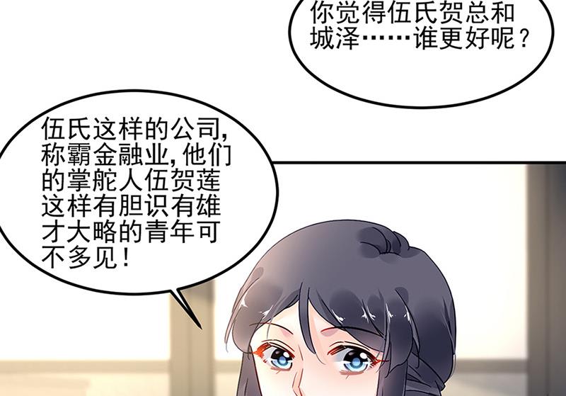 《对抗花心上司》第66话 来电 第15页