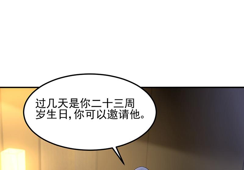 《对抗花心上司》第66话 来电 第17页