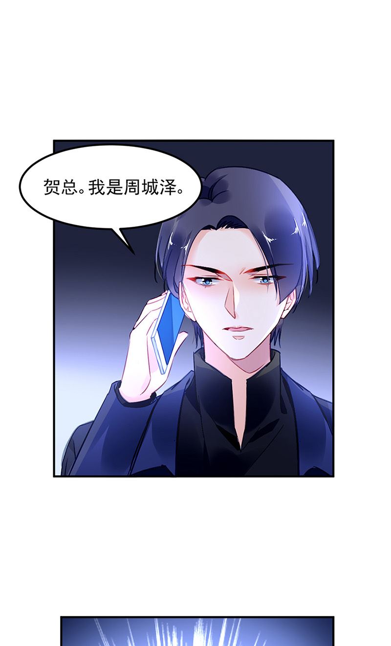 《对抗花心上司》第66话 来电 第23页