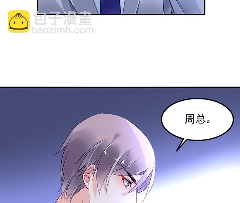 《对抗花心上司》第66话 来电 第25页
