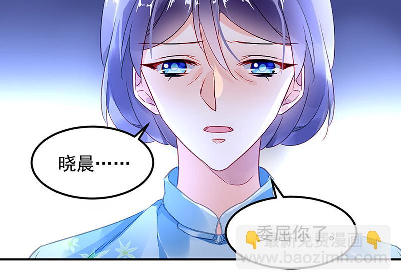 《对抗花心上司》第66话 来电 第38页
