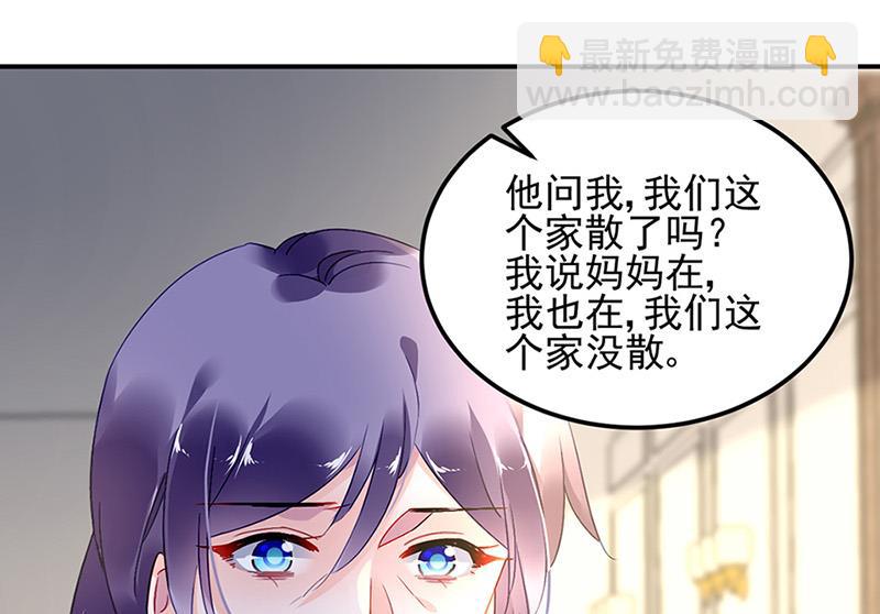 《对抗花心上司》第66话 来电 第42页