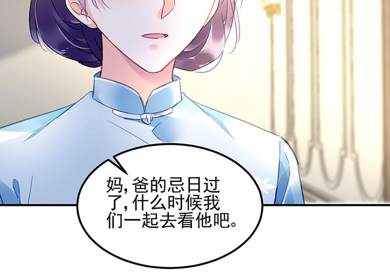 《对抗花心上司》第66话 来电 第43页