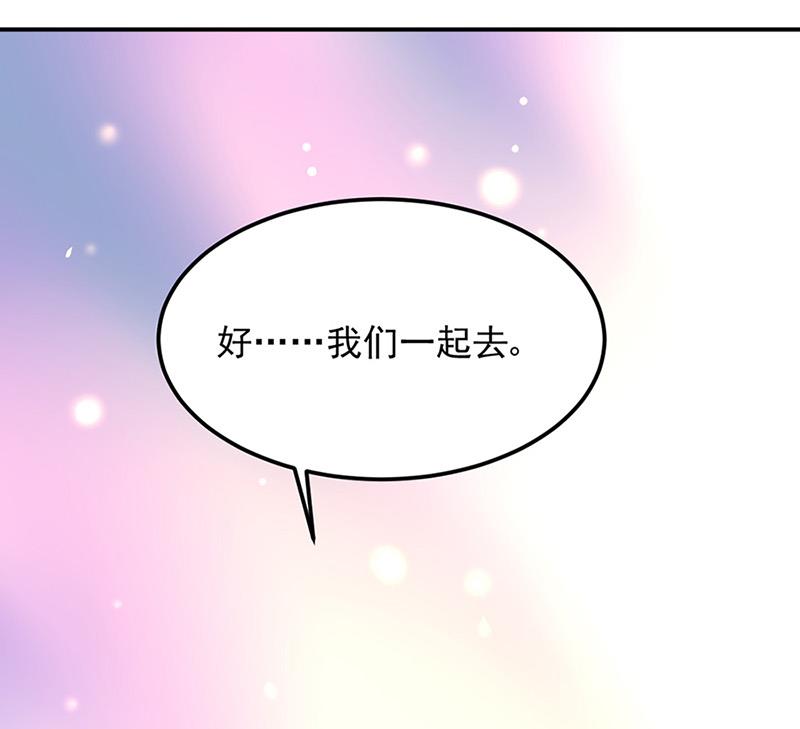 《对抗花心上司》第66话 来电 第45页