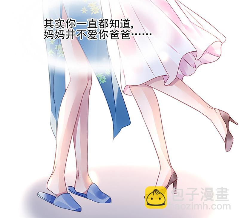 《对抗花心上司》第66话 来电 第47页