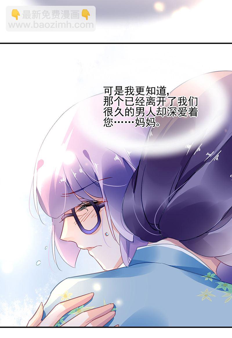 《对抗花心上司》第66话 来电 第48页