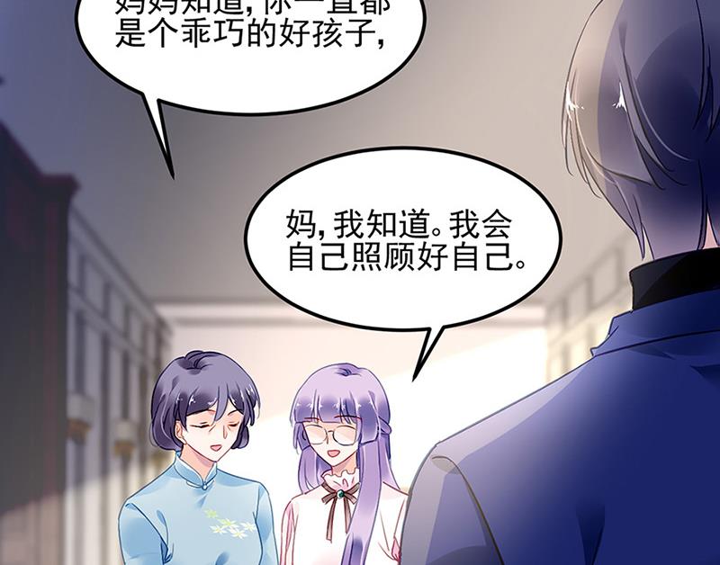 《对抗花心上司》第66话 来电 第50页