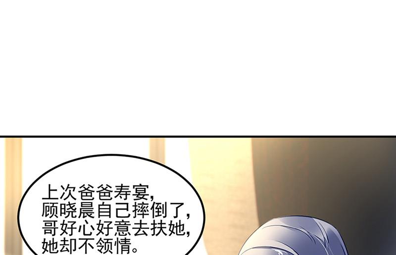 《对抗花心上司》第66话 来电 第5页
