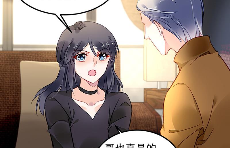 《对抗花心上司》第66话 来电 第6页
