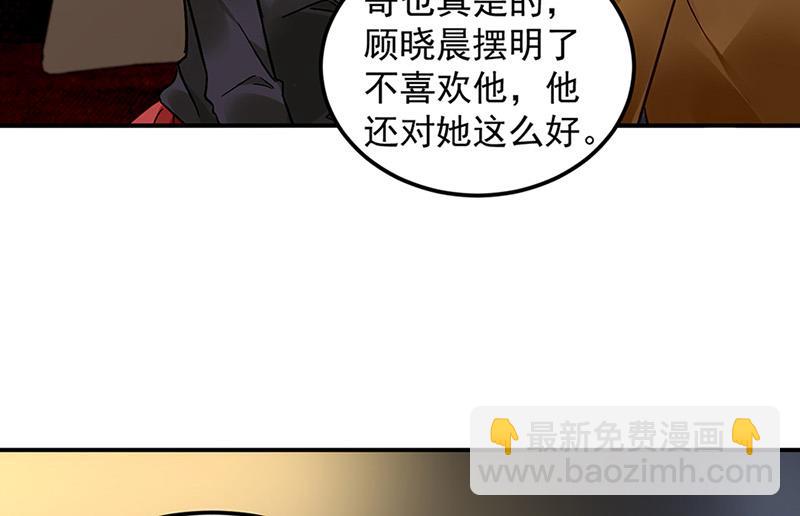 《对抗花心上司》第66话 来电 第7页