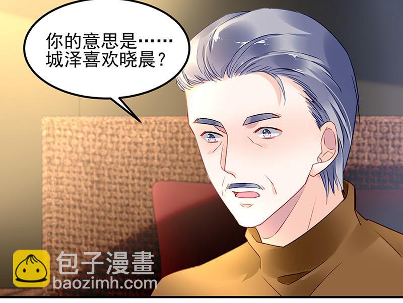 《对抗花心上司》第66话 来电 第8页