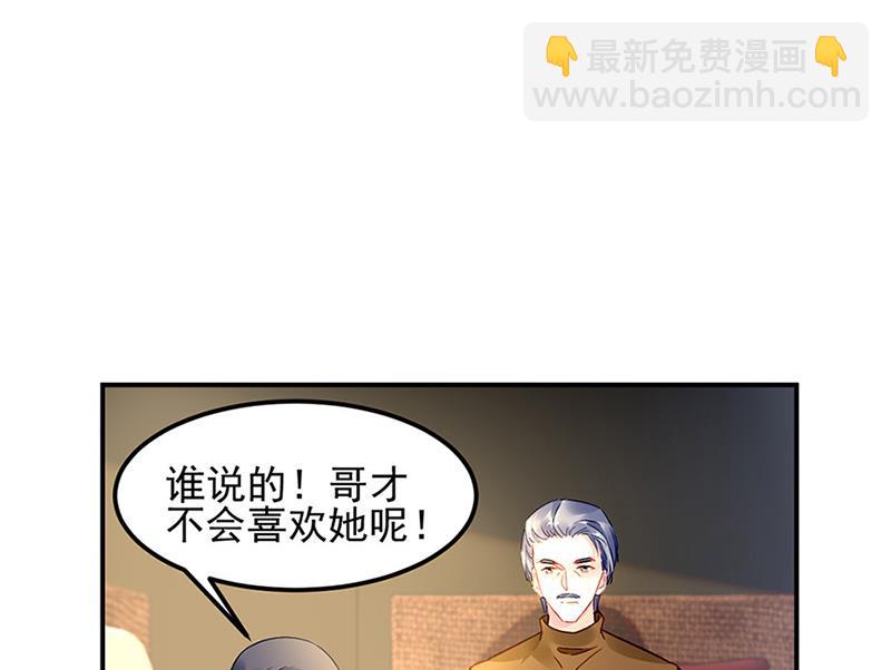 《对抗花心上司》第66话 来电 第9页