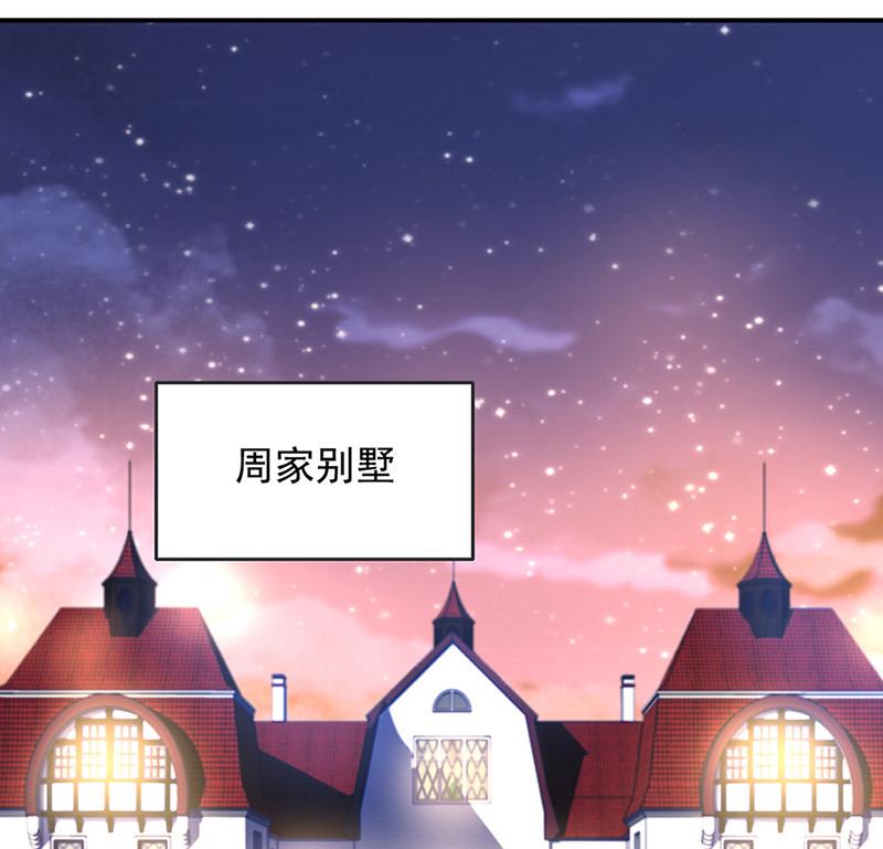 《对抗花心上司》第65话 周家 第43页